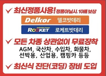 안양밧데리출장자동차배터리 인덕원점