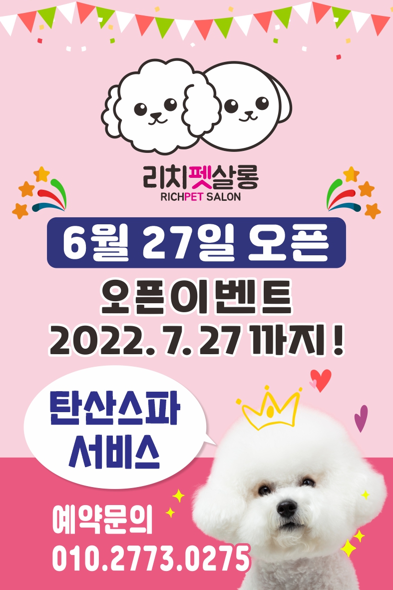 리치펫살롱 대표 이미지