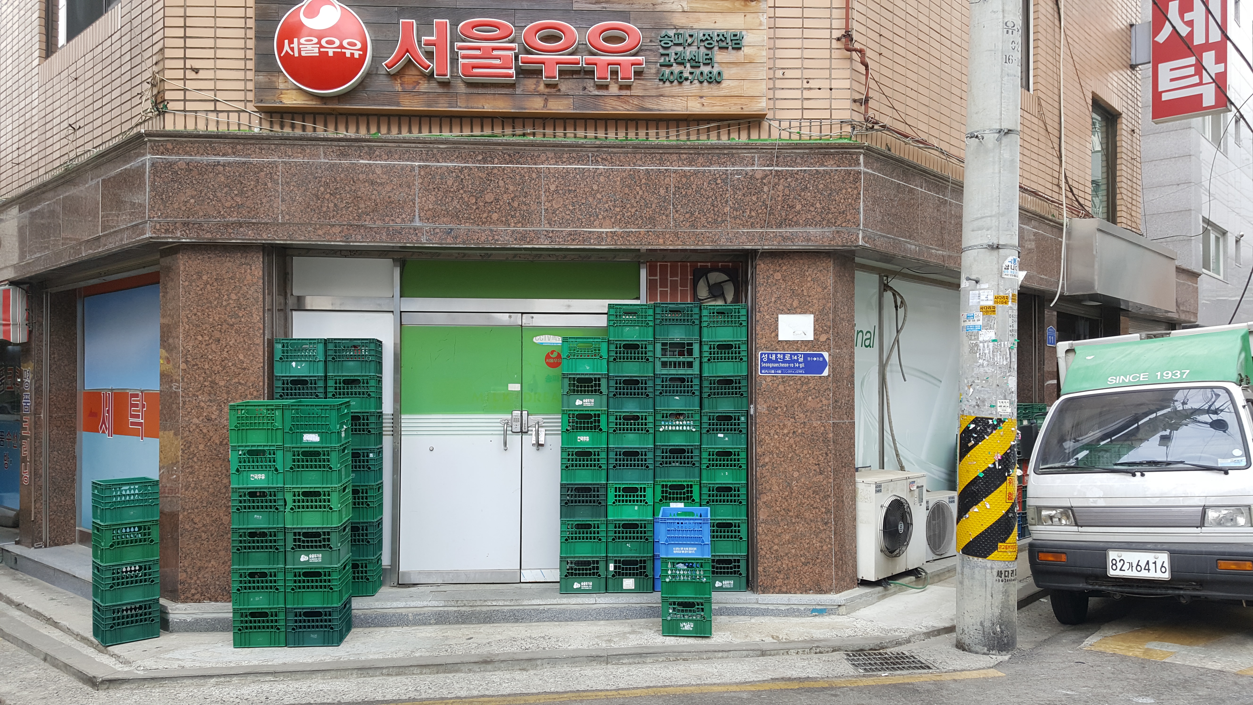 서울우유 송파가정고객센터