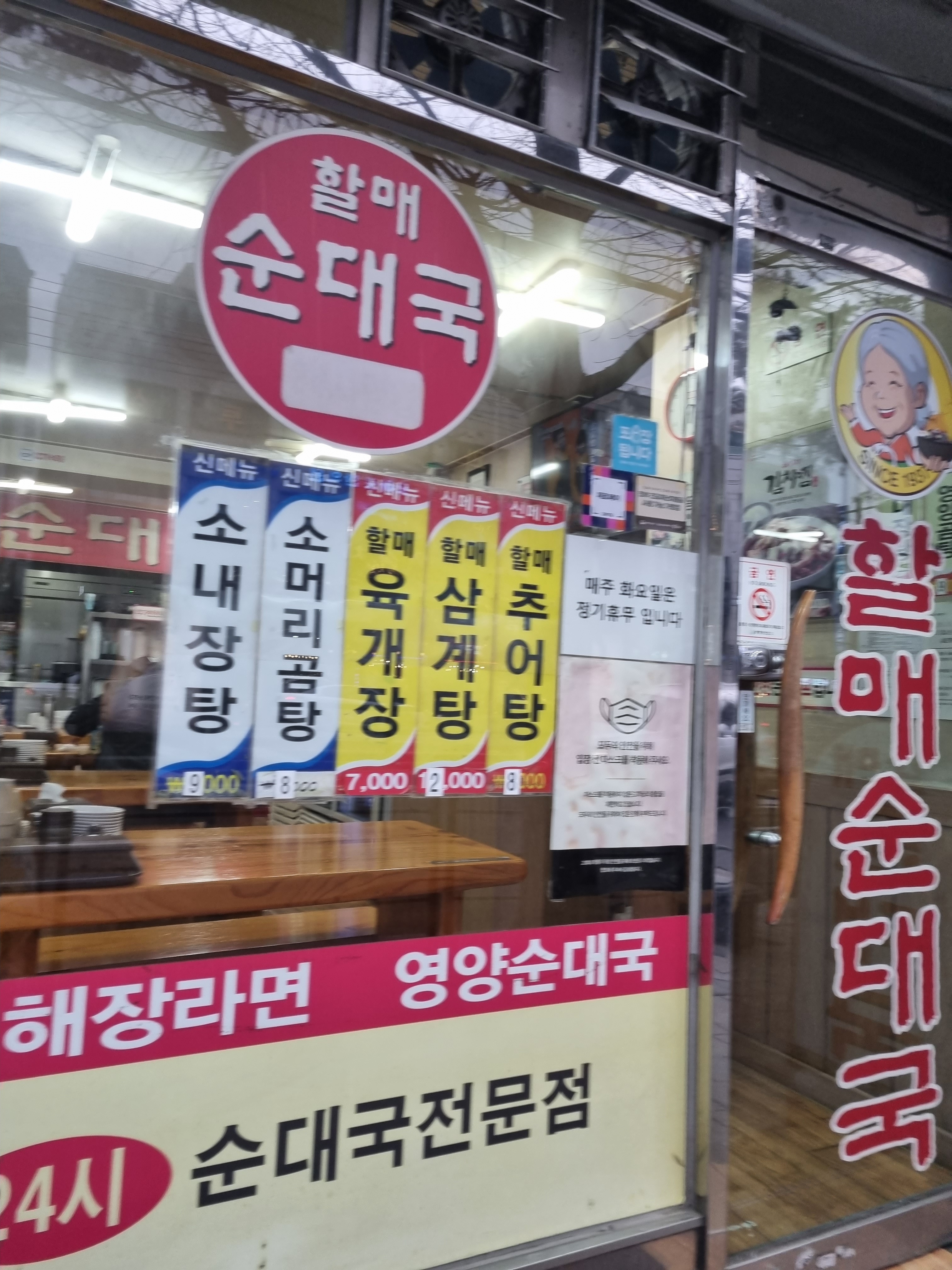 굿맘원조할매순대국&양선지해장국 상봉역점