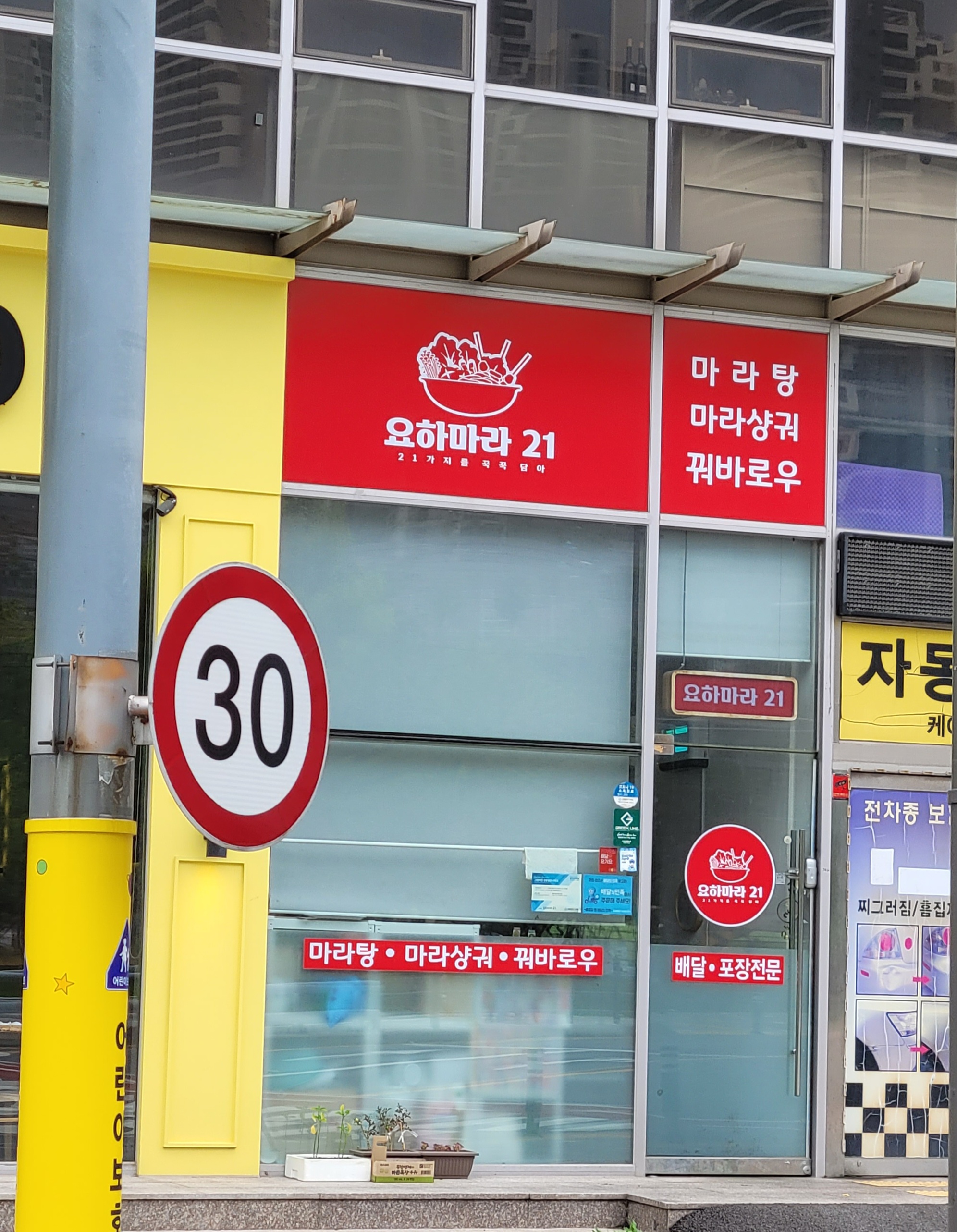 요하마라21 호평점