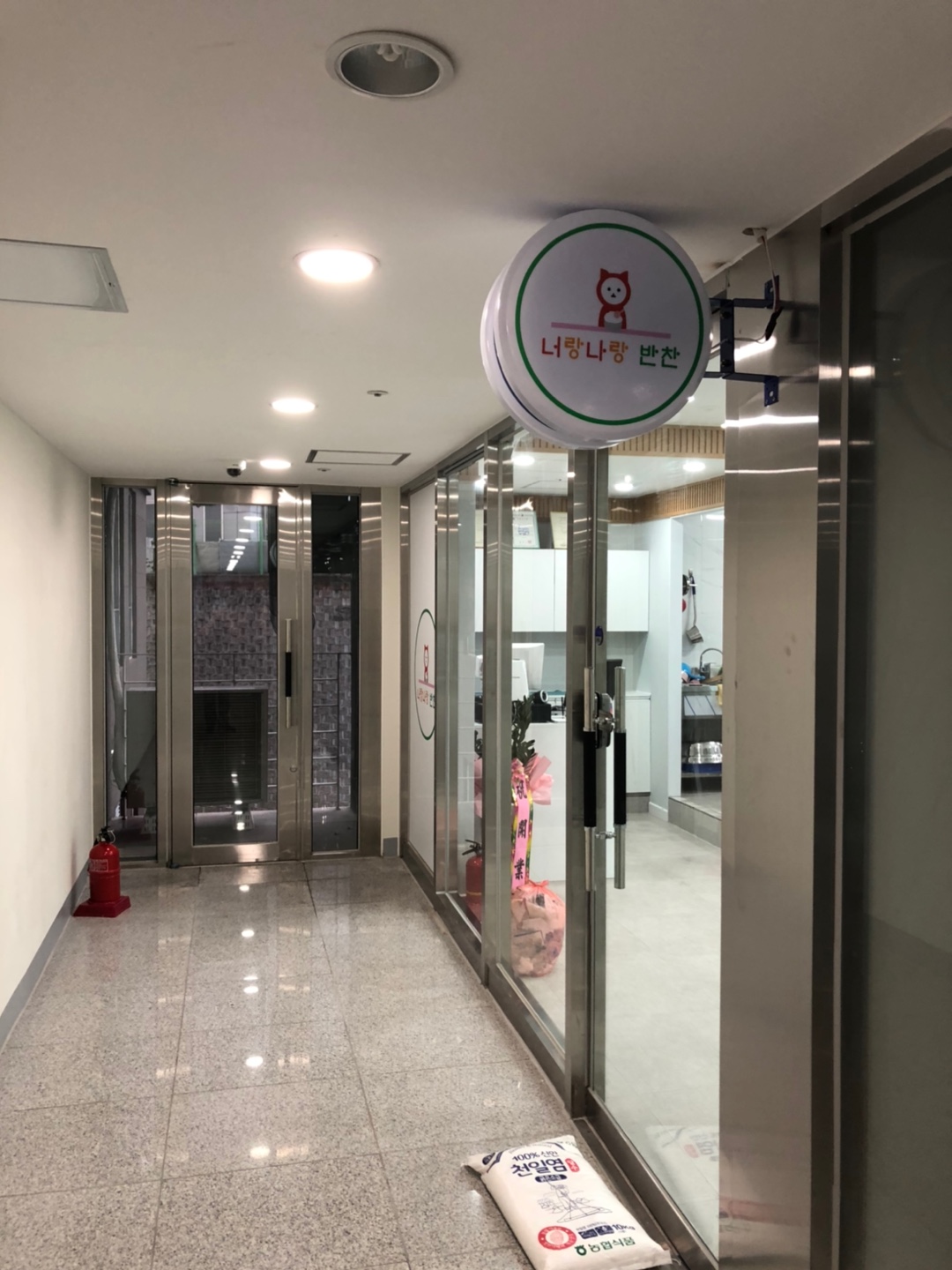 너랑나랑반찬