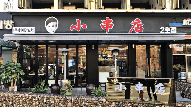 쇼촬땐 2호점
