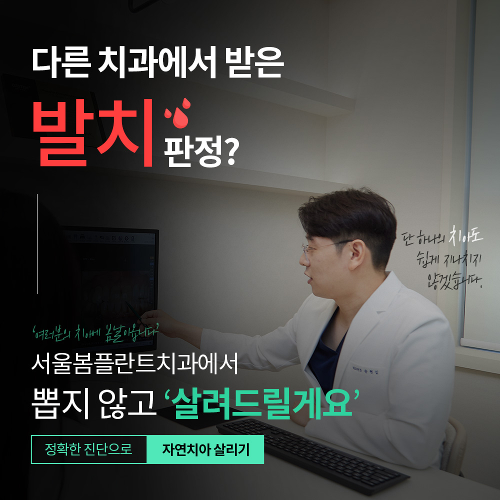 서울봄플란트치과의원 방이