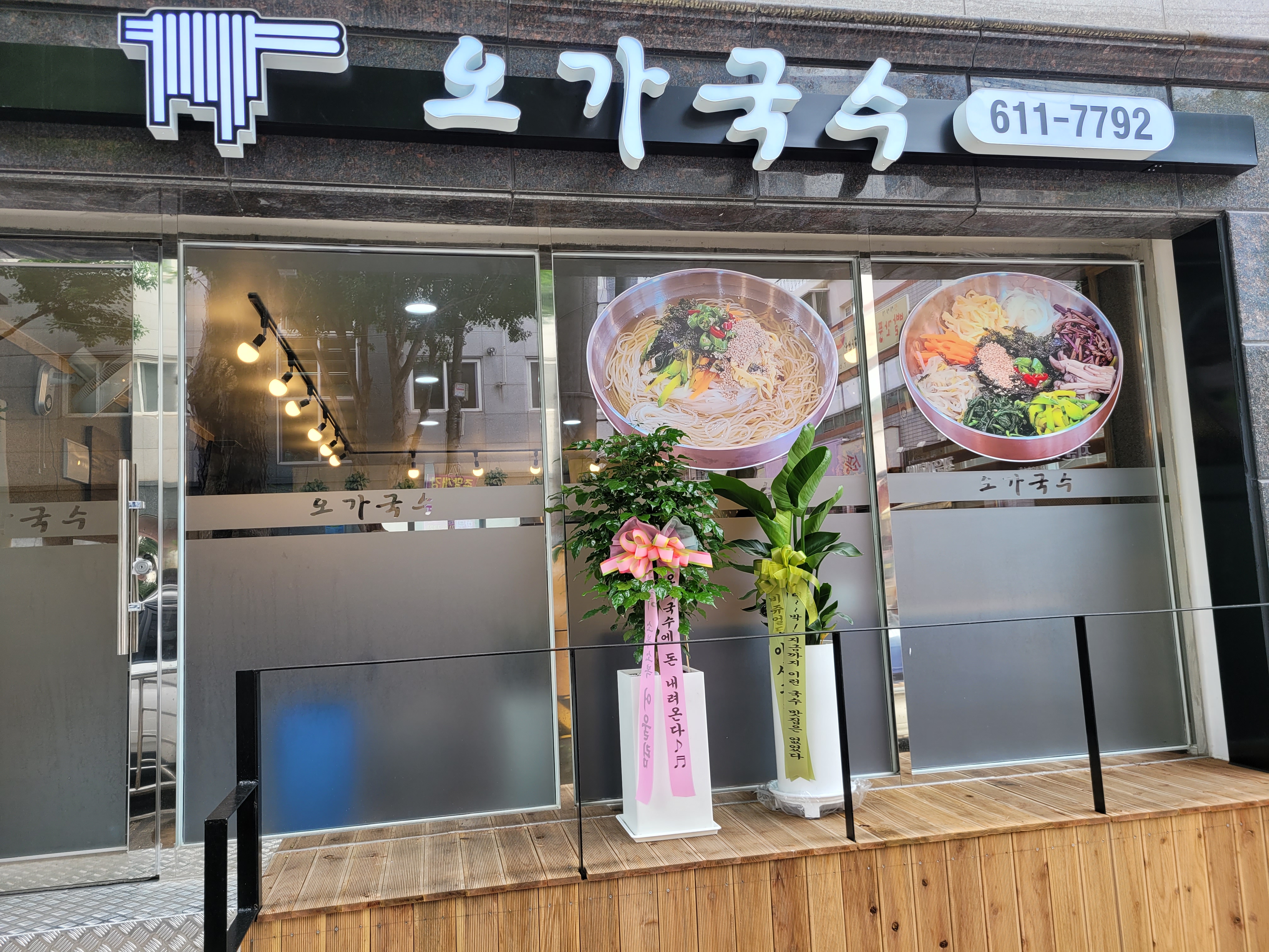 오가국수