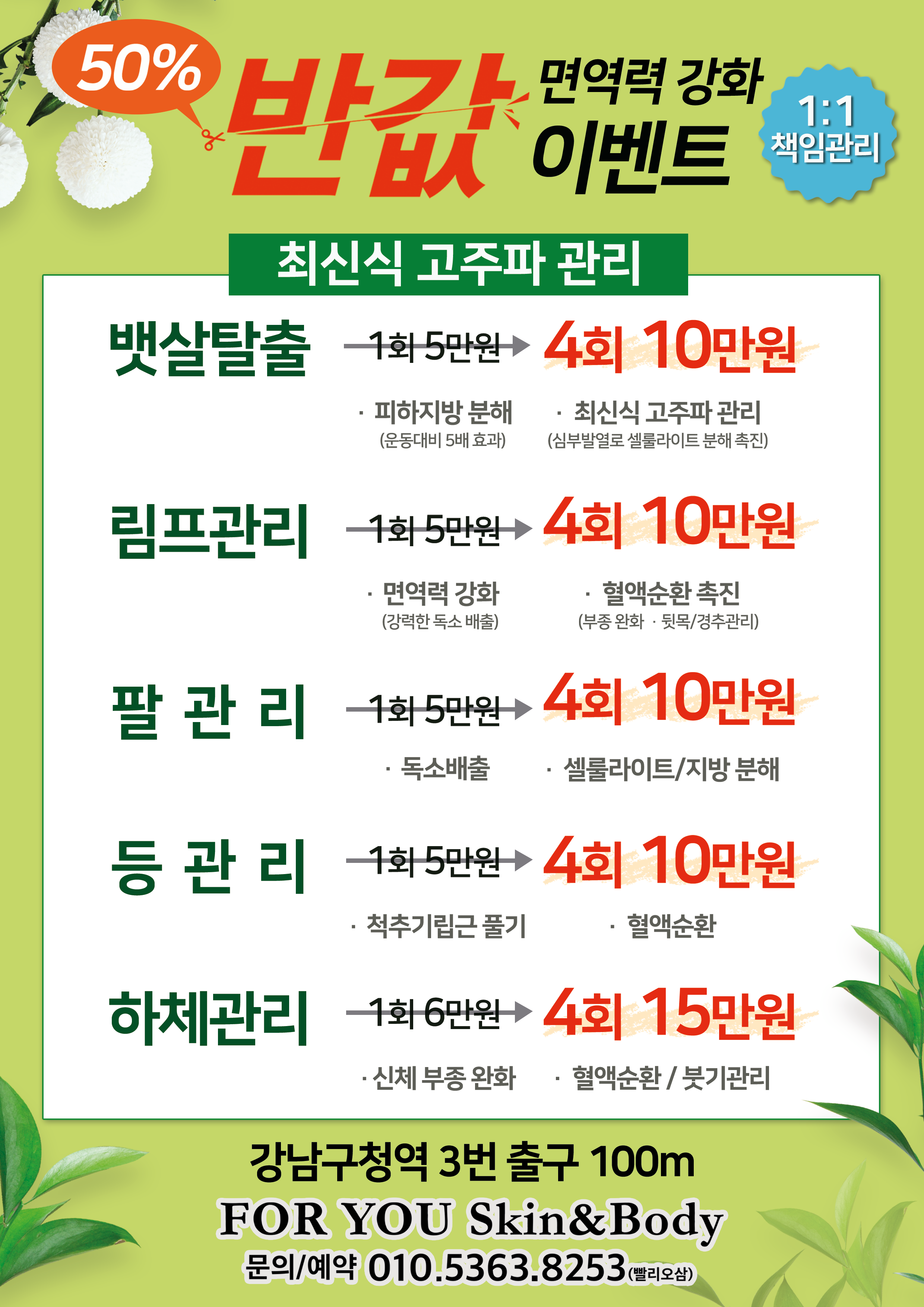 포유스킨앤바디