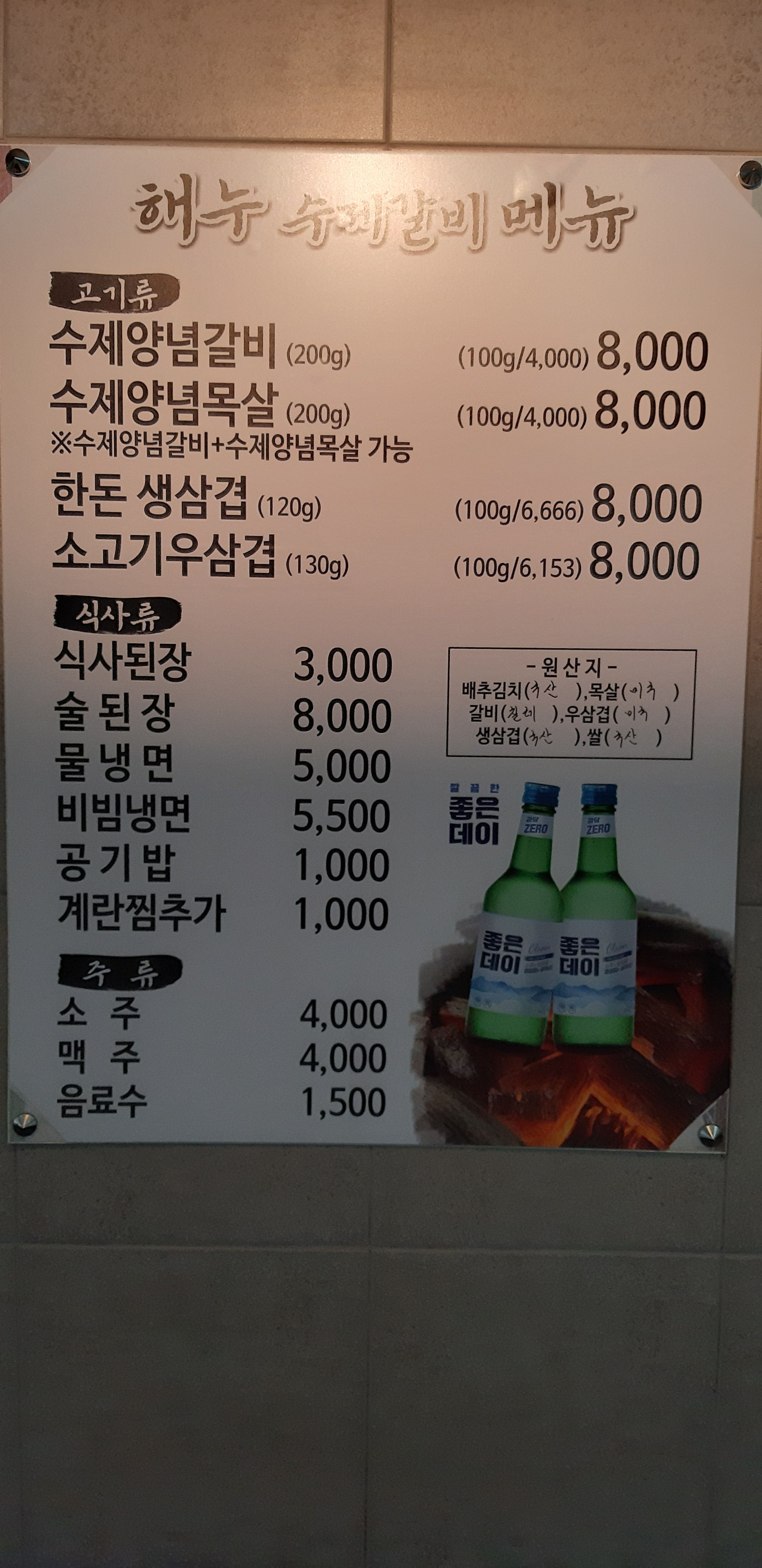 해누수제갈비