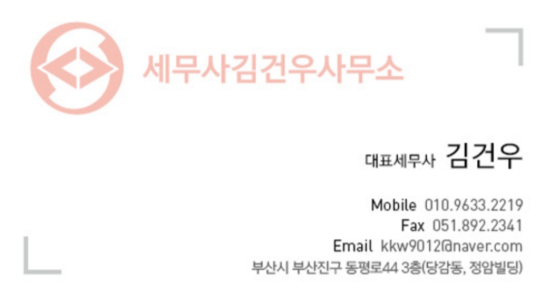 세무사김건우사무소 대표 이미지
