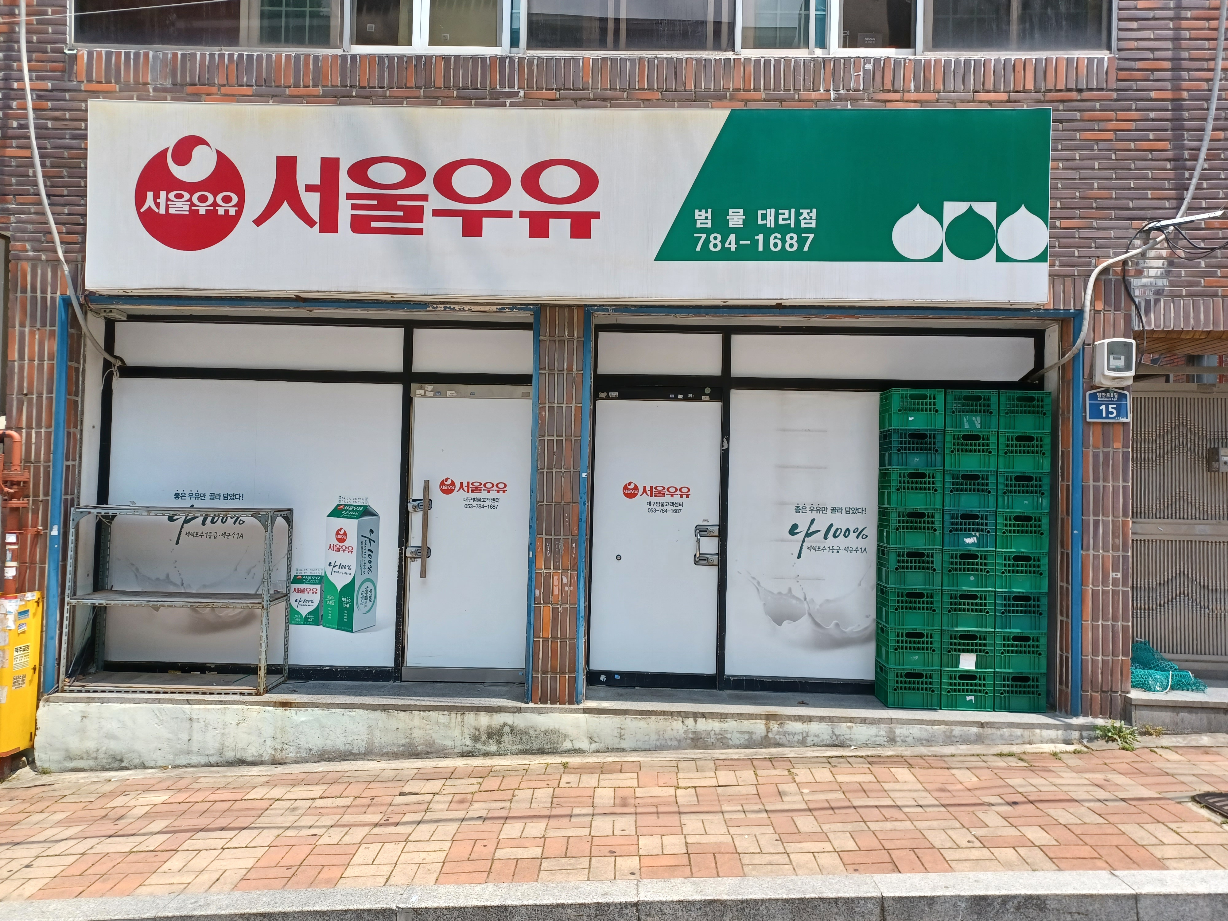 서울우유 대구범물대리점