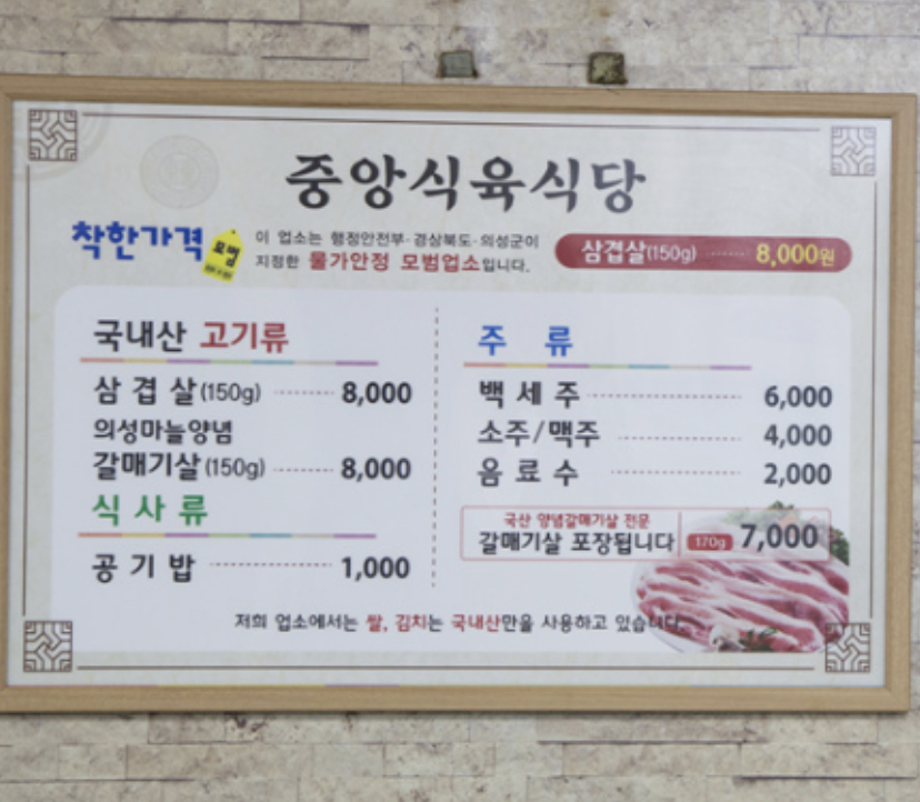중앙식육식당