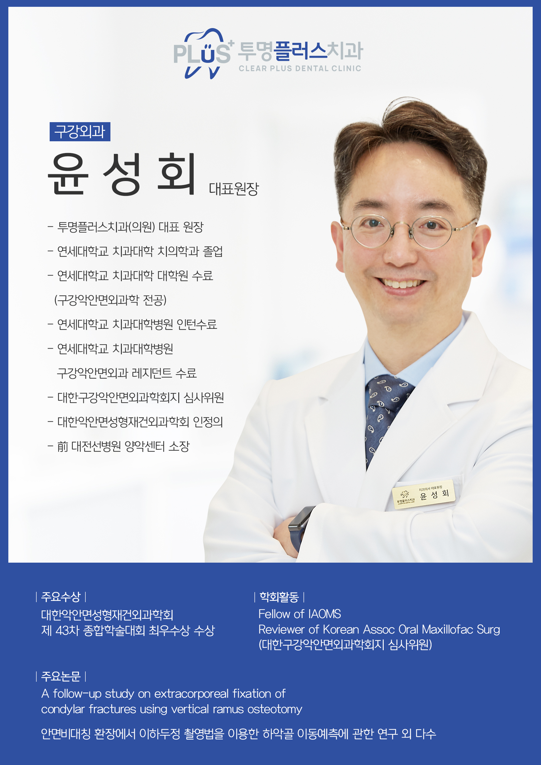 투명플러스치과의원 인천부평 대표 이미지