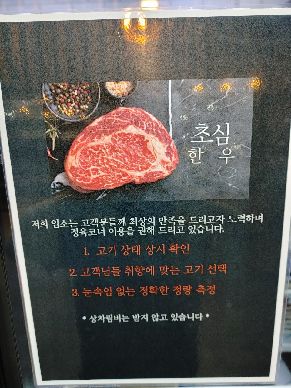 초심한우 정육점식당