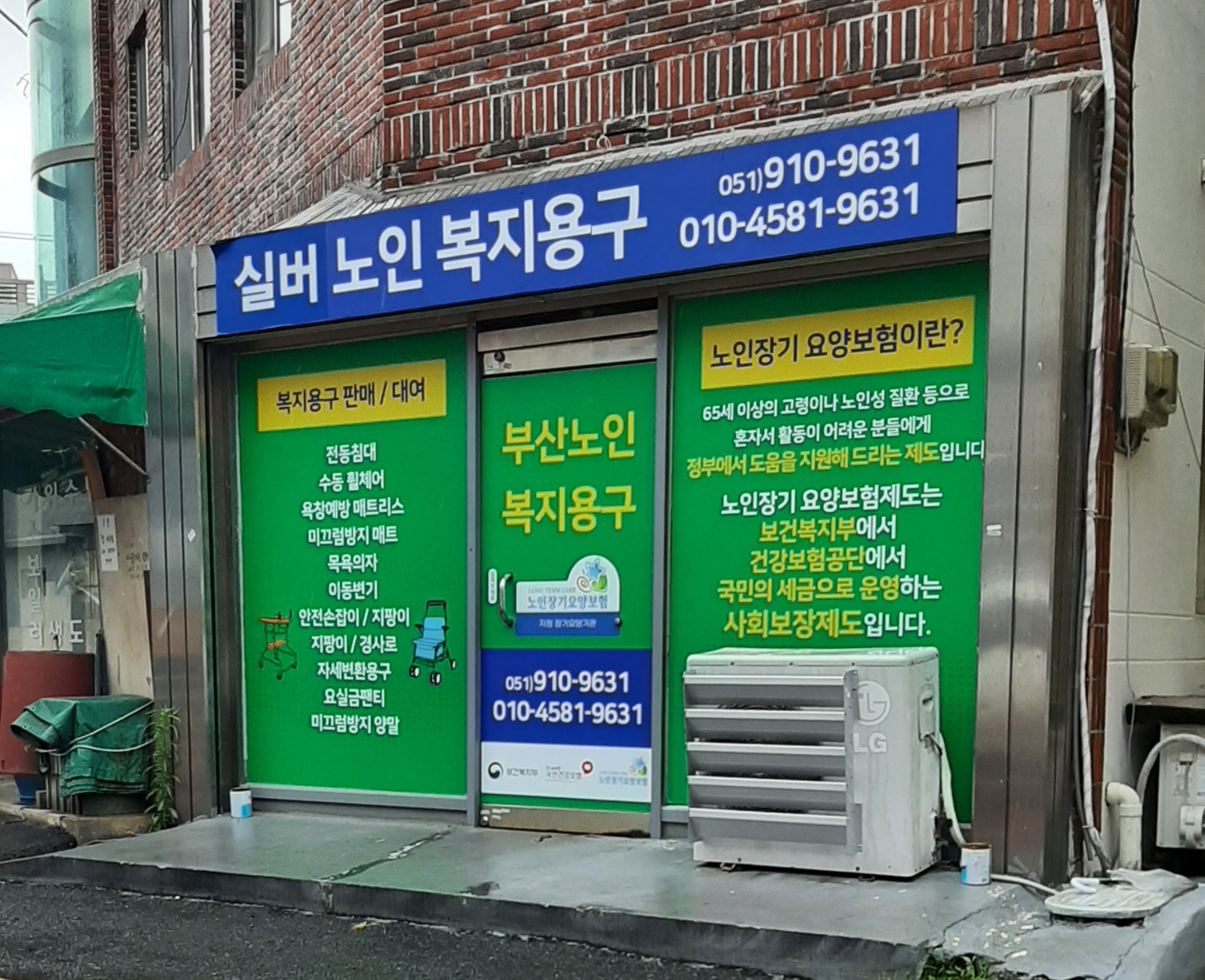 실버노인복지용구