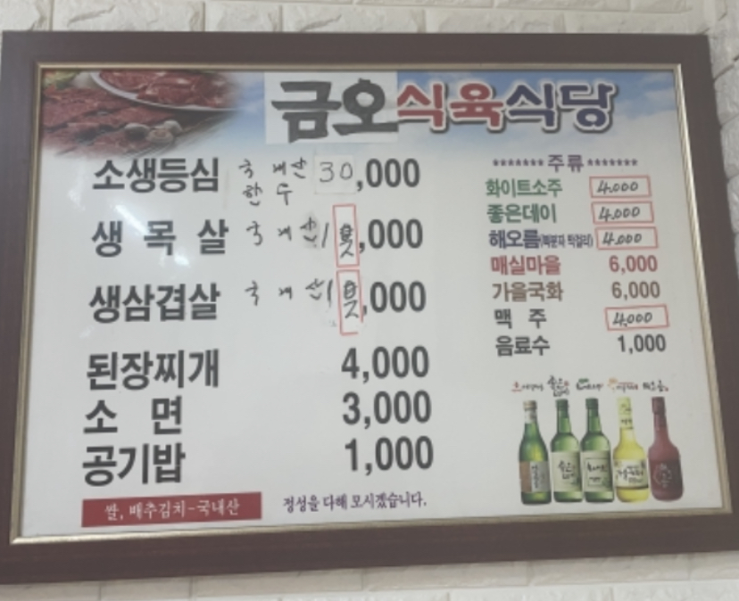 금오식육식당