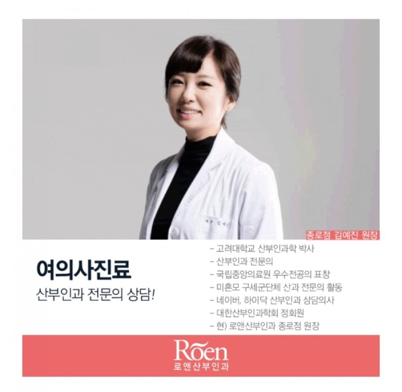 로앤산부인과의원 종로