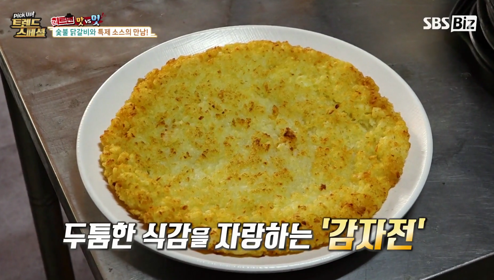 감자전 (겉바속쫀)