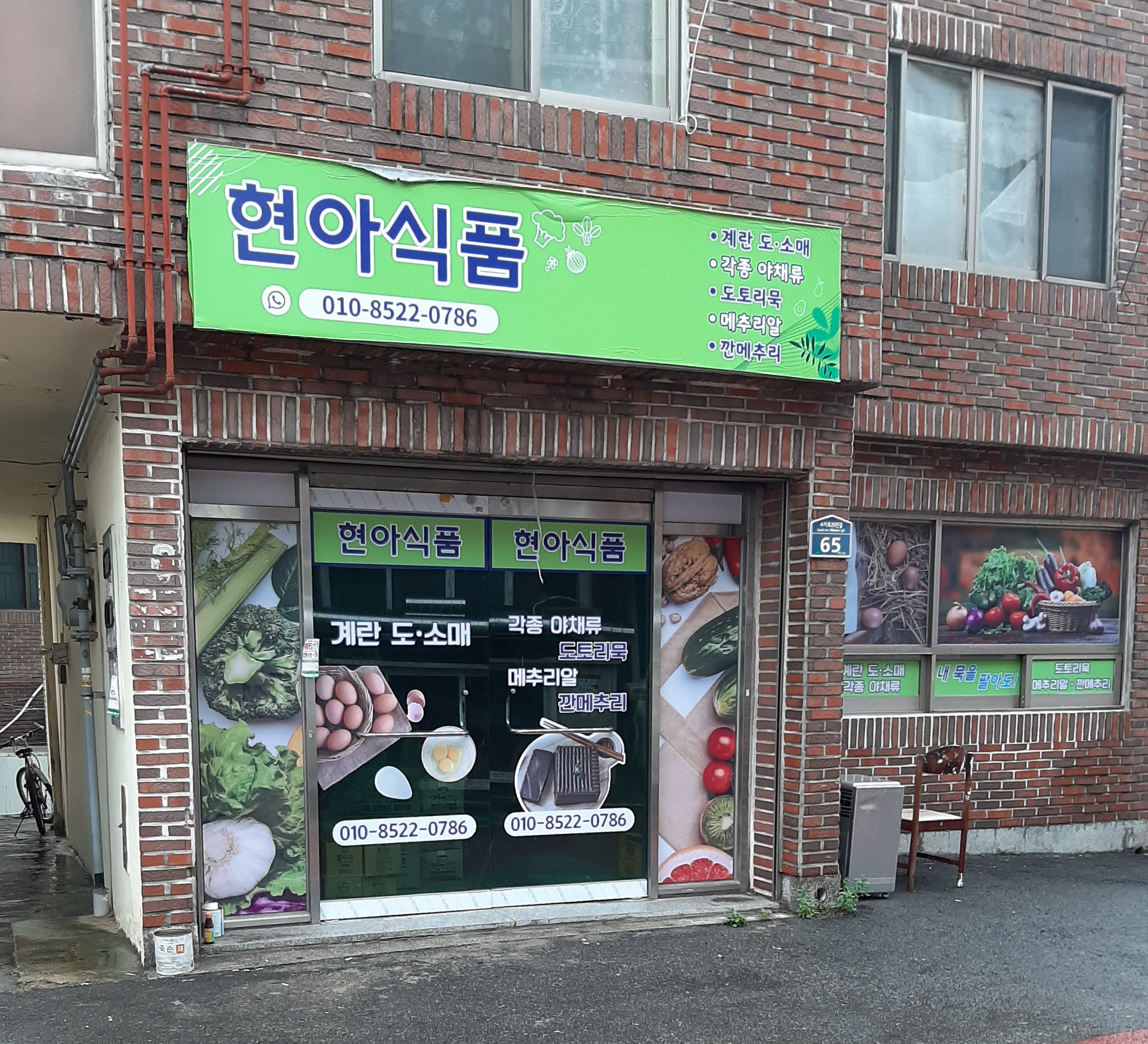 현아식품