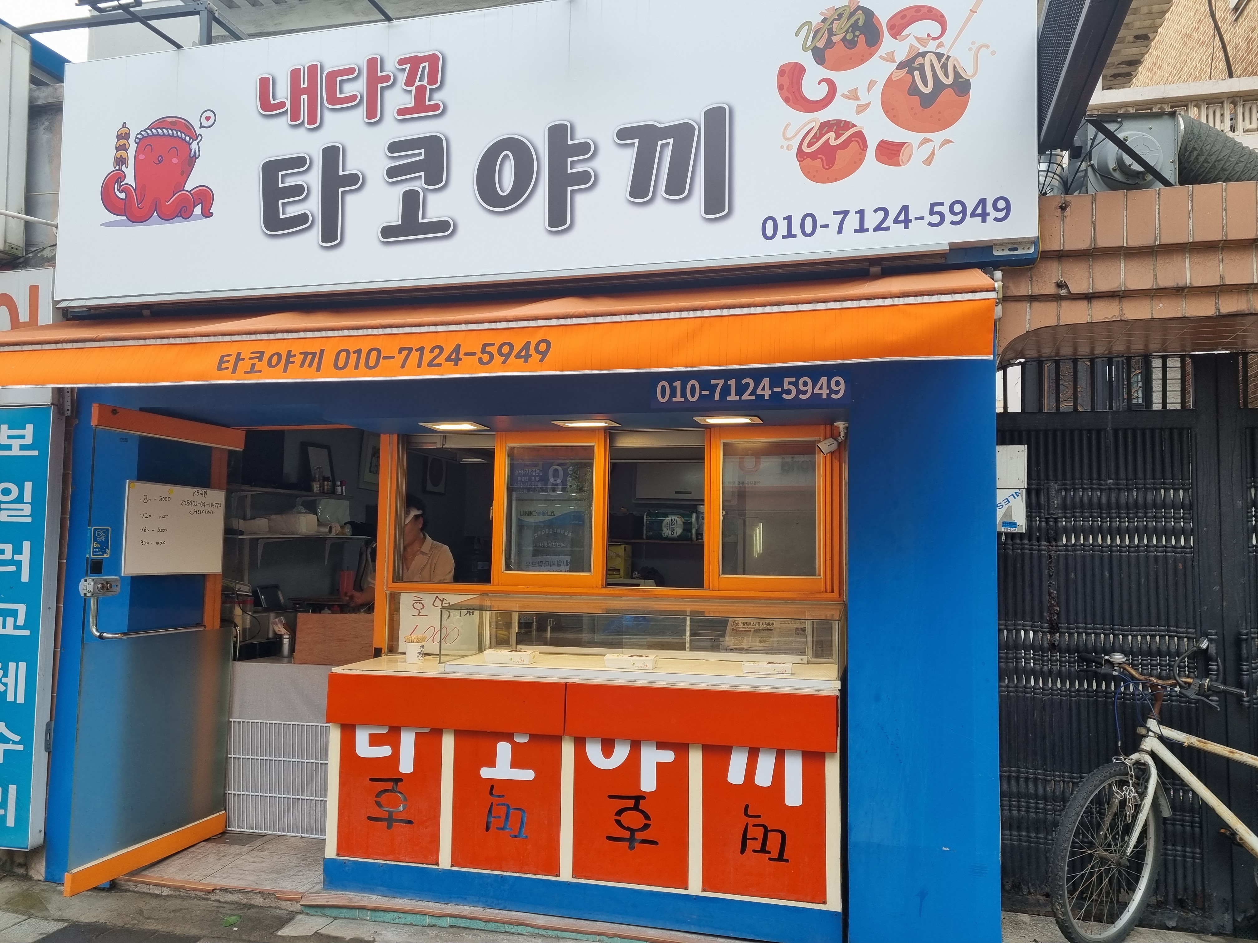 내다꼬 타코야끼