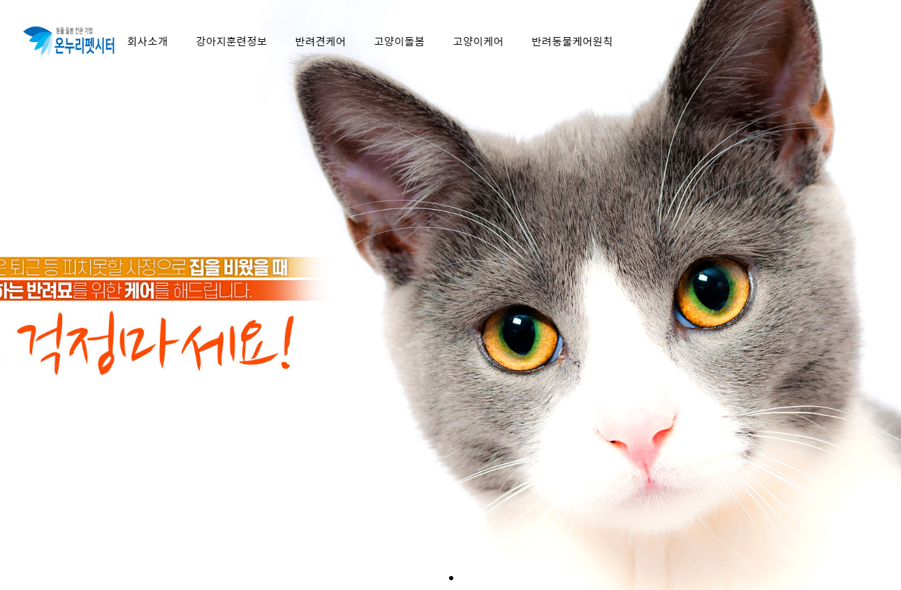 온누리펫시터 대표 이미지