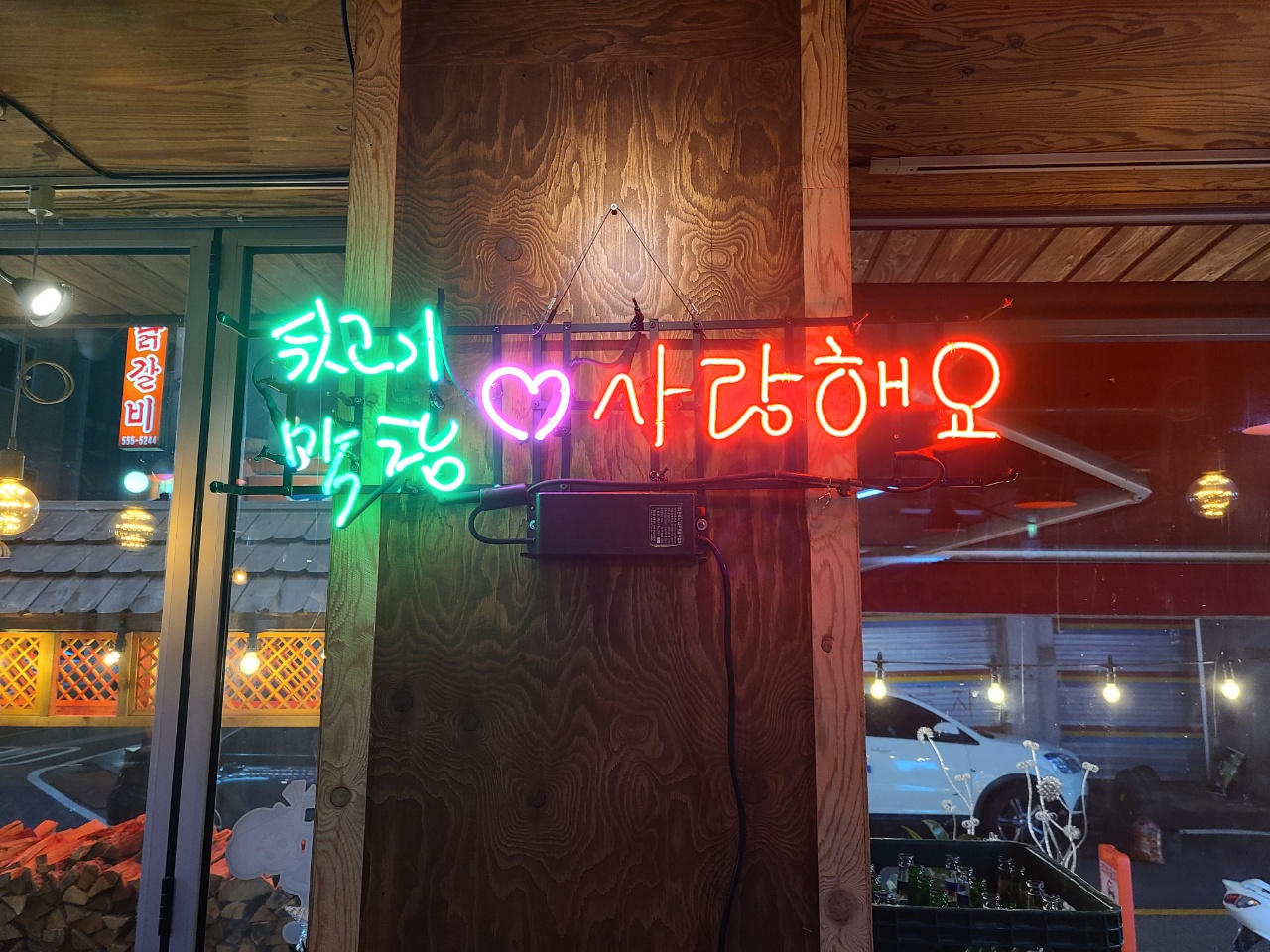 황홀한막창&뒷고기 신부동 본점