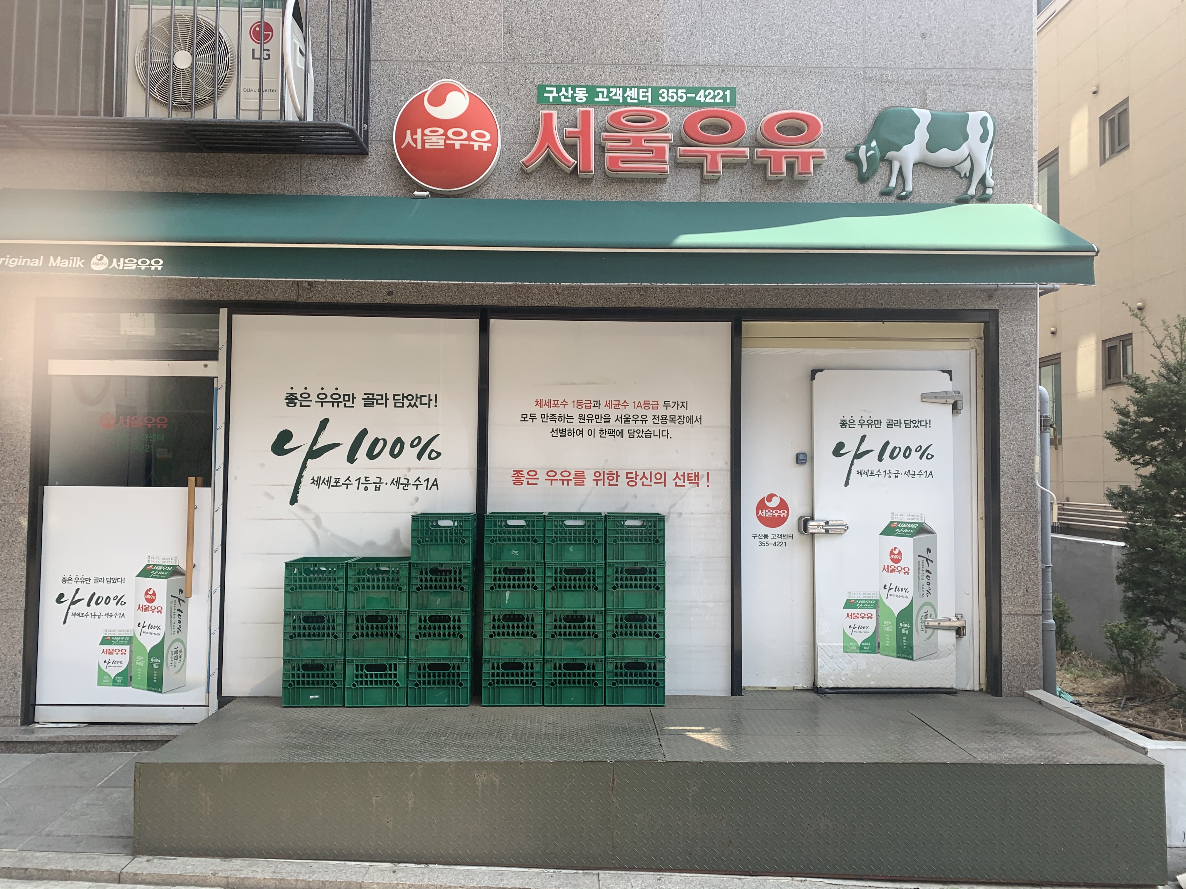 서울우유 구산동고객센터