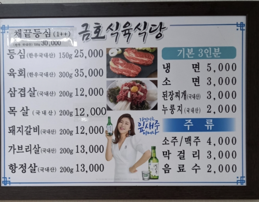 금호한우숯불식육식당