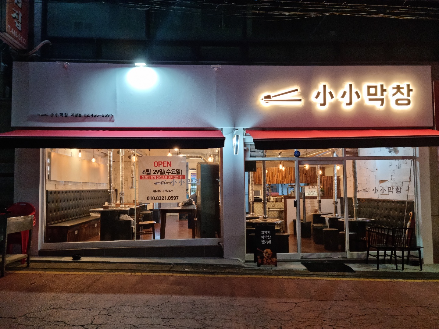 소소막창 자양점