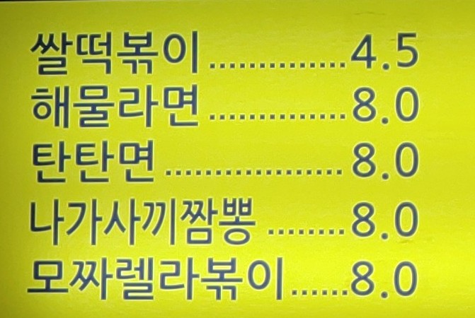 한끼라면