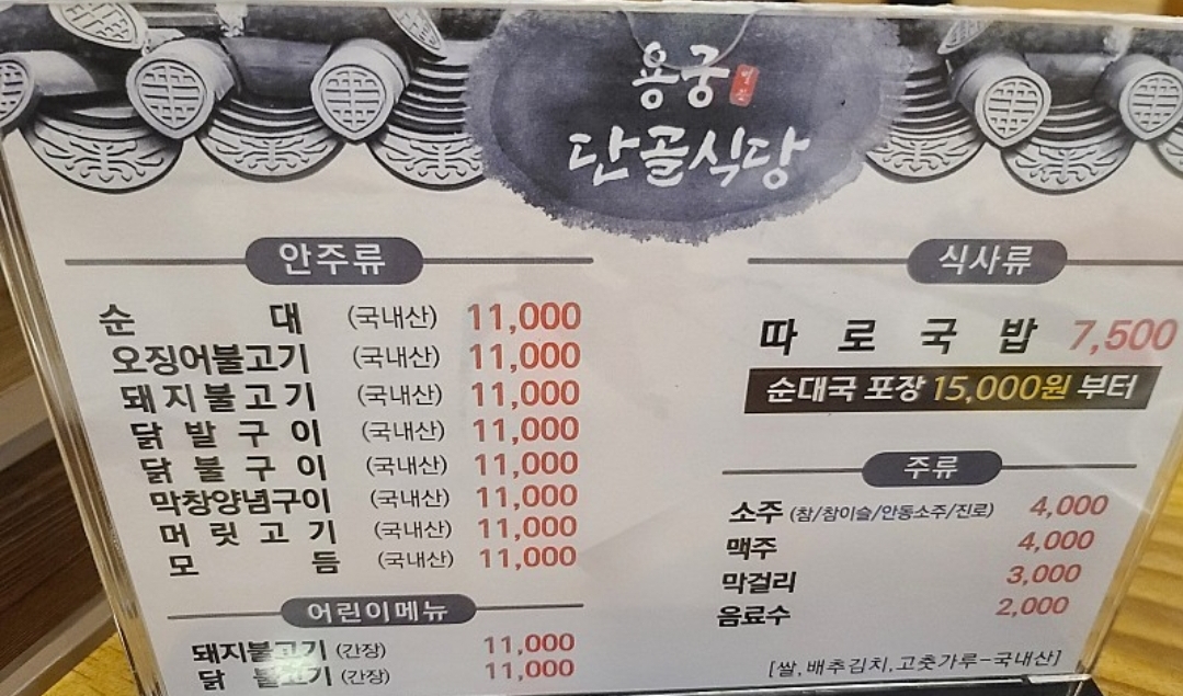 용궁단골식당본점