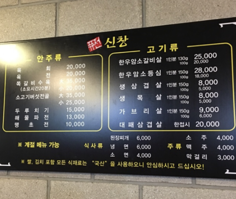 신창식육식당