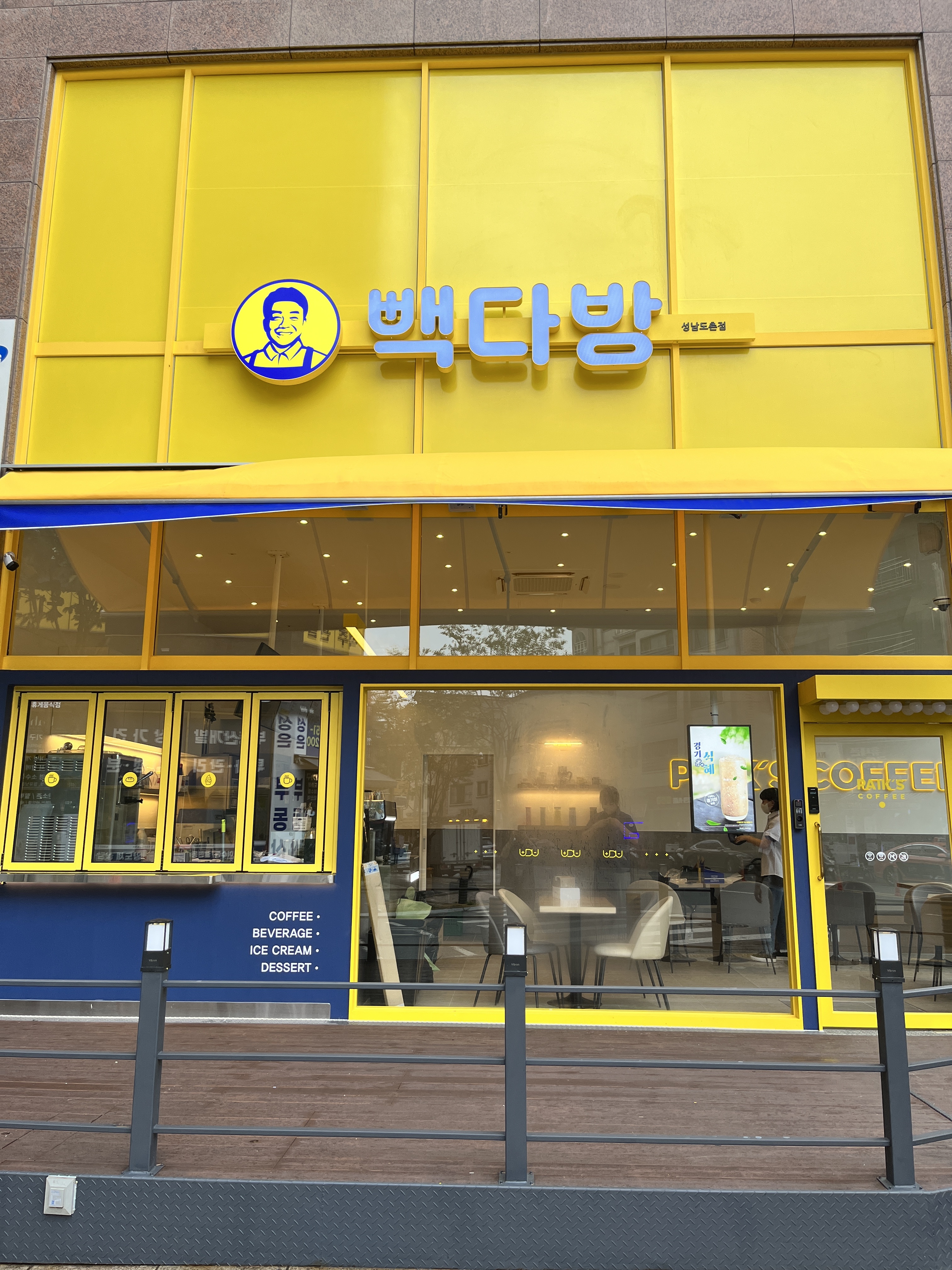 빽다방 성남도촌점