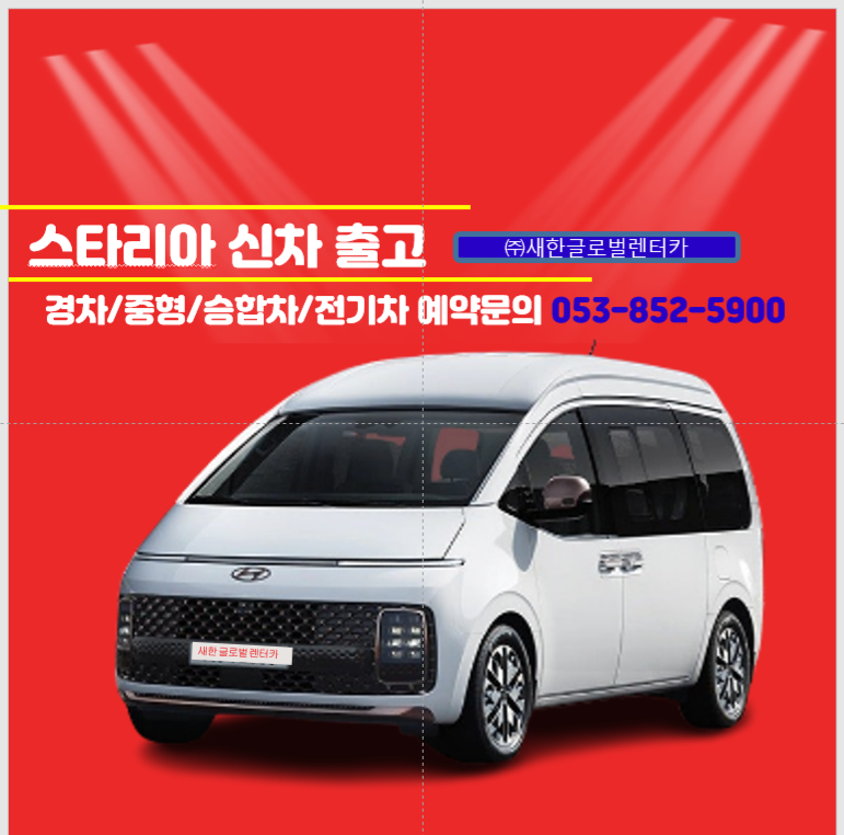 새한글로벌렌트카 경산영업소