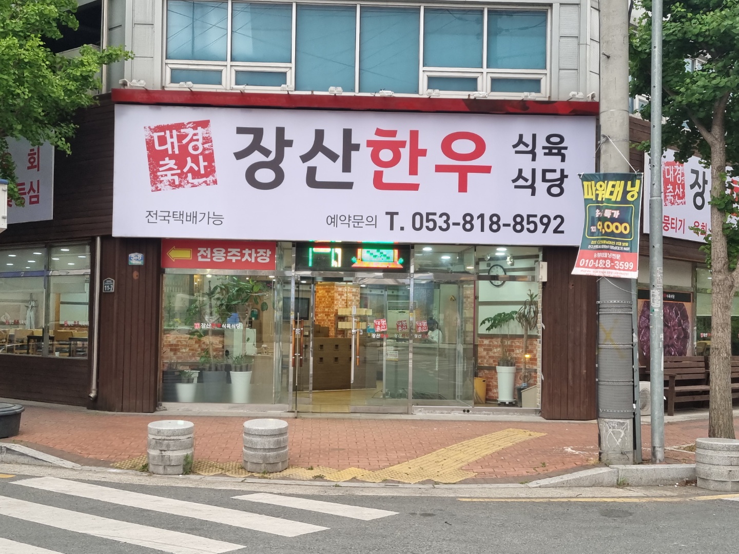 장산한우