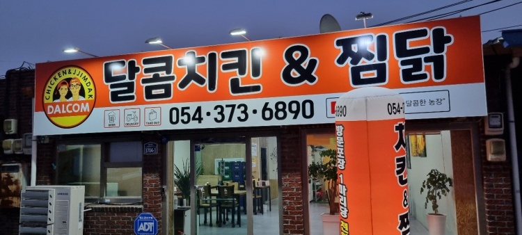 달콤치킨