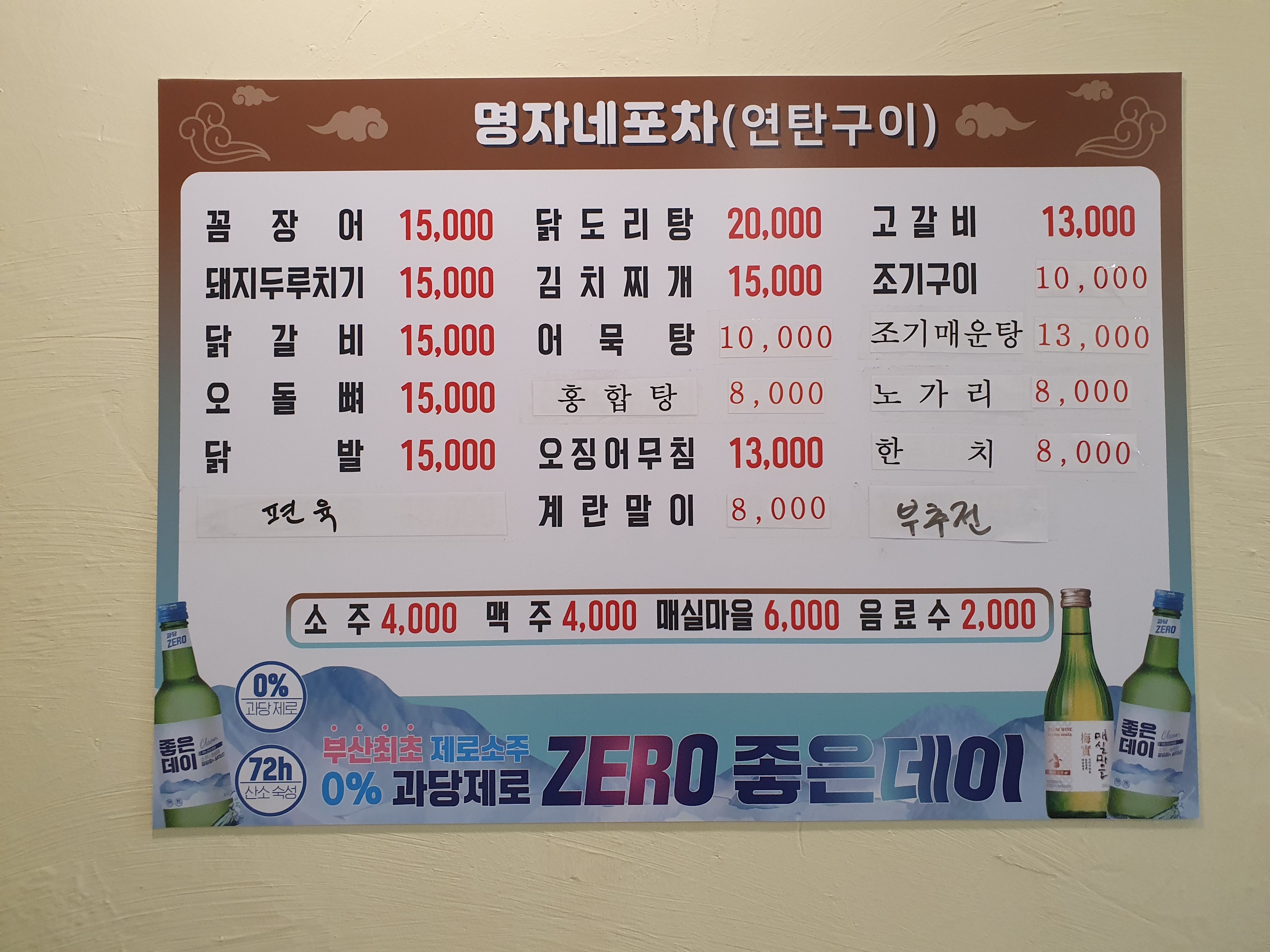 명자네포차