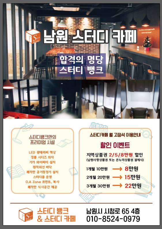 남원스터디뱅크스터디카페