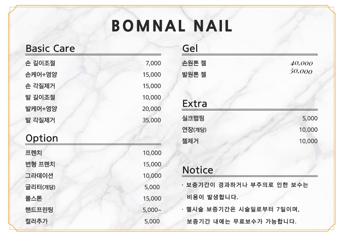 봄날네일&속눈썹