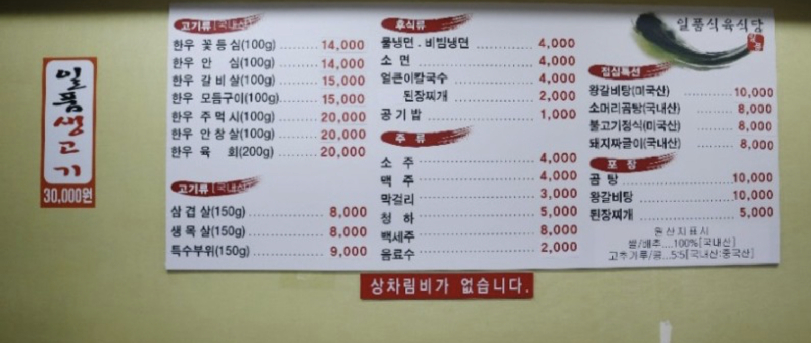 일품한우식육식당