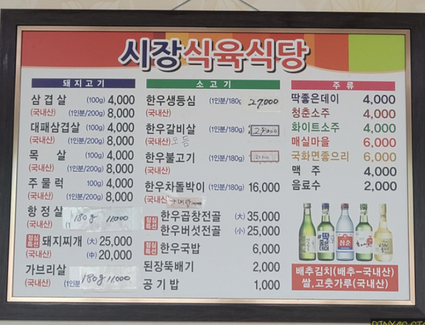 시장식육식당