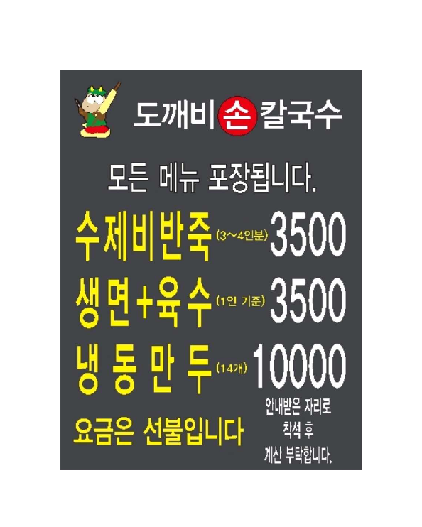 도깨비칼국수