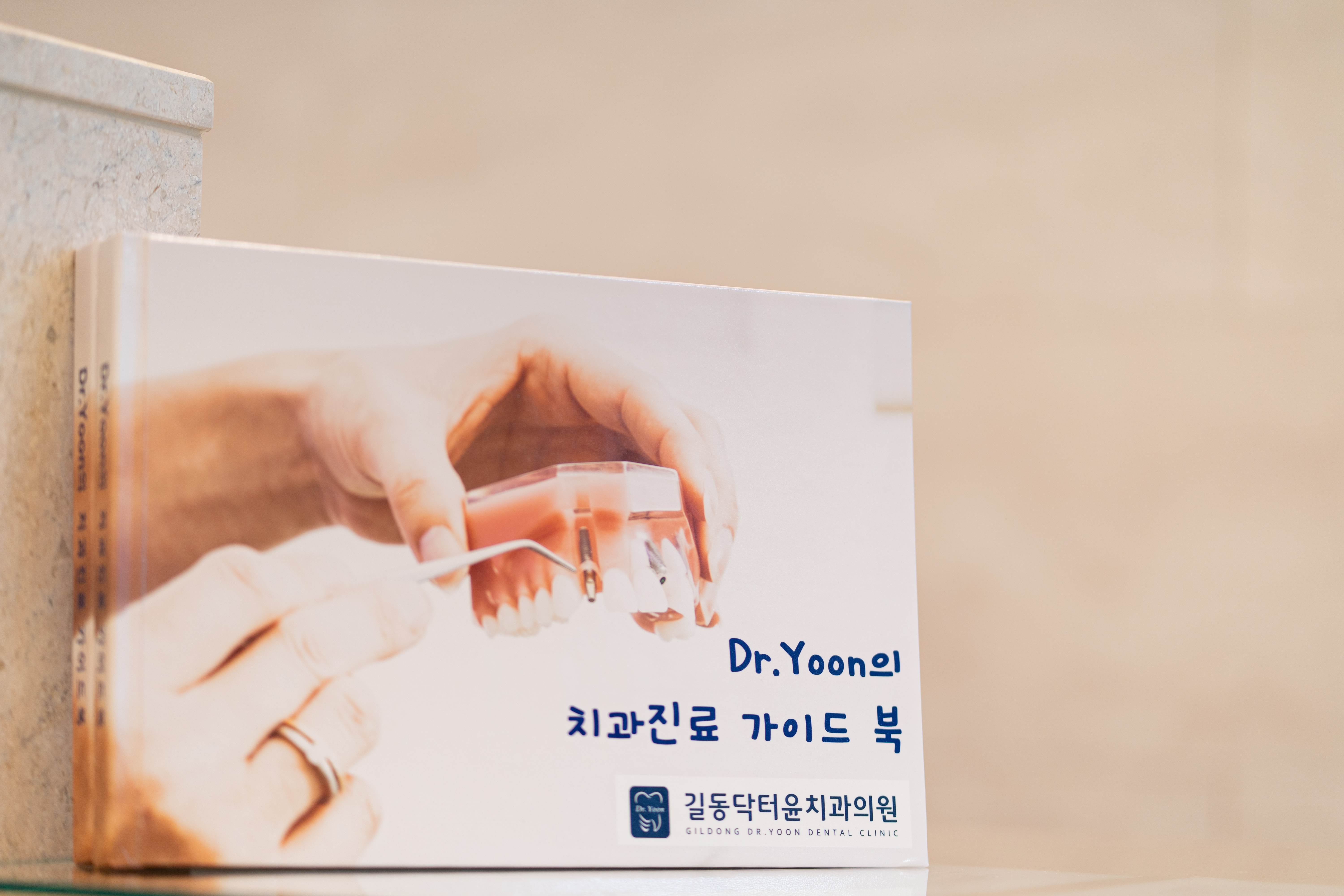 길동닥터윤치과의원 대표 이미지