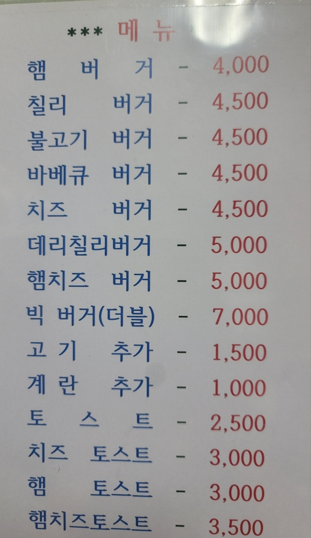 미스심햄버거 운암점
