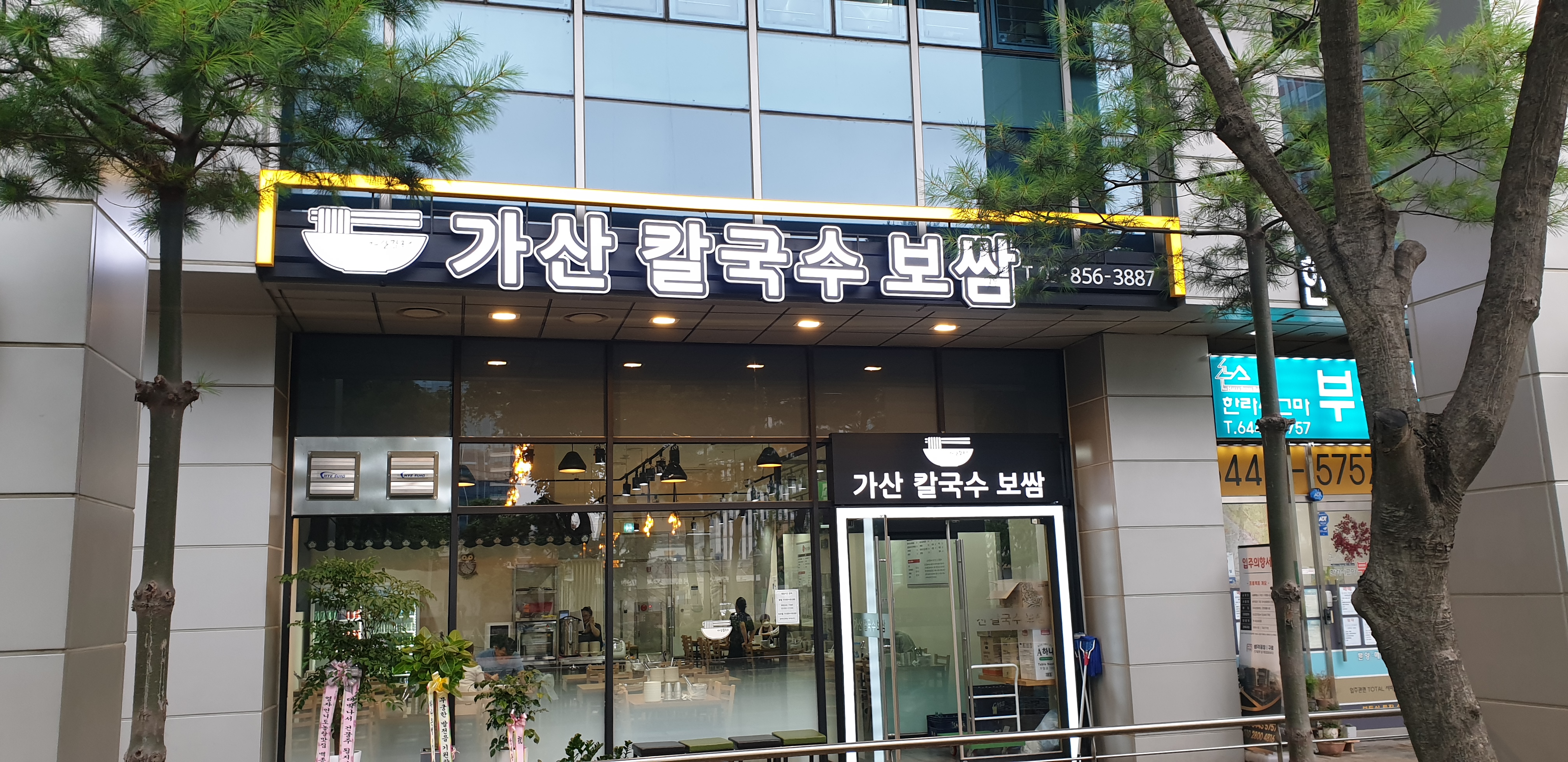가산칼국수보쌈 (2/2)