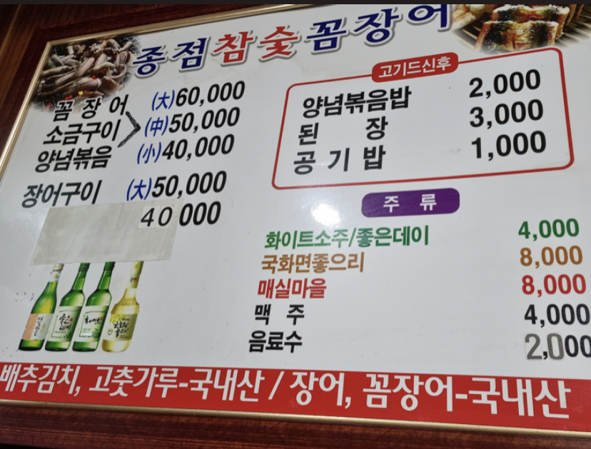종점참숯꼼장어