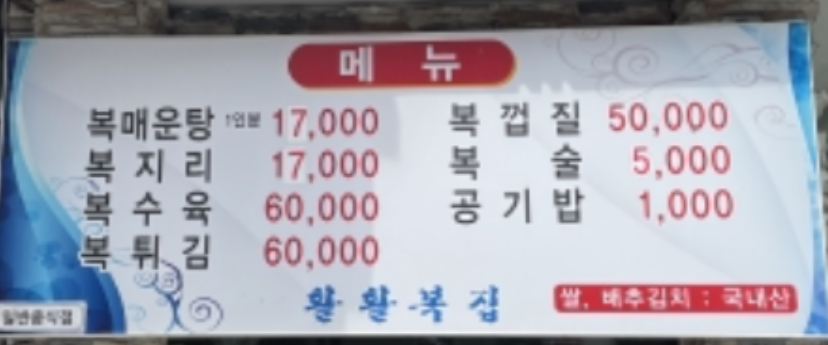 활활복집