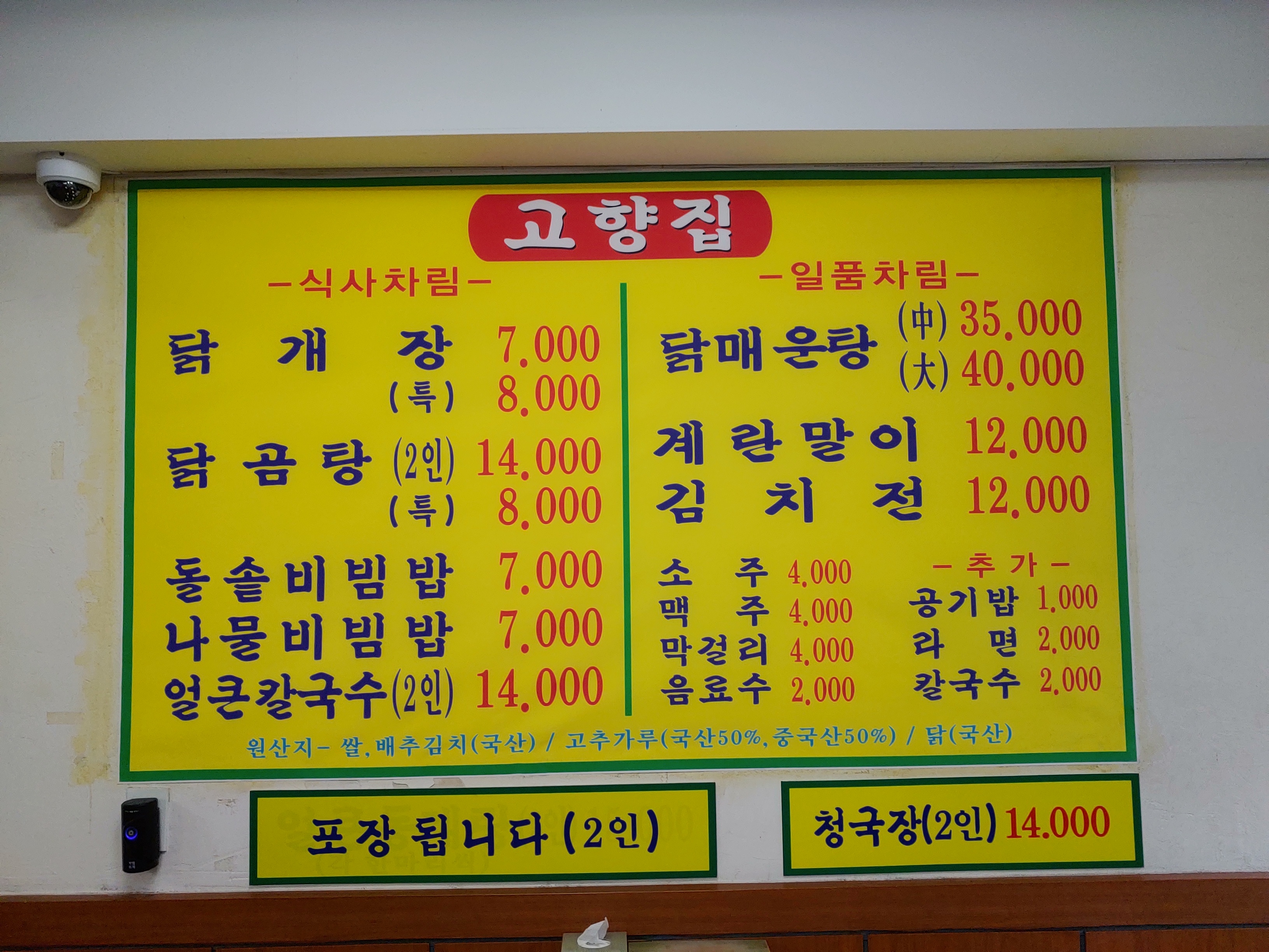 고향집식당