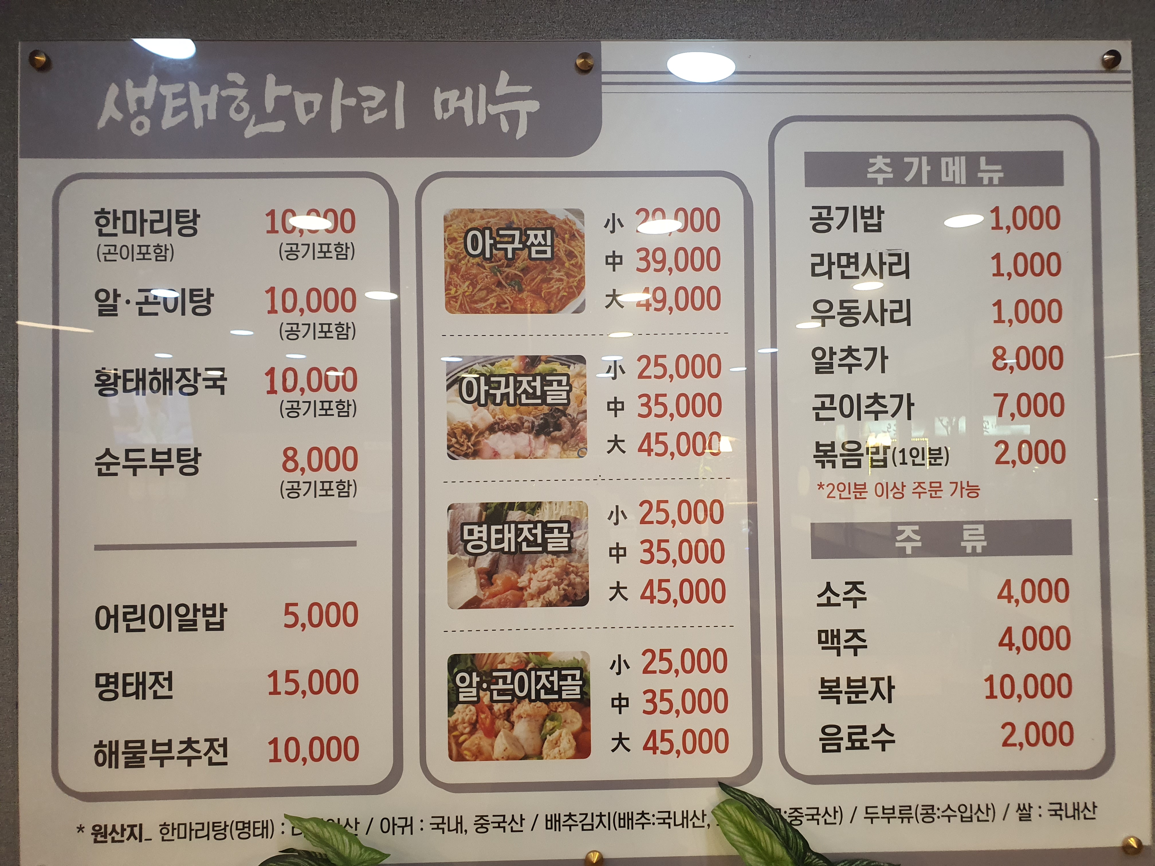 생태한마리