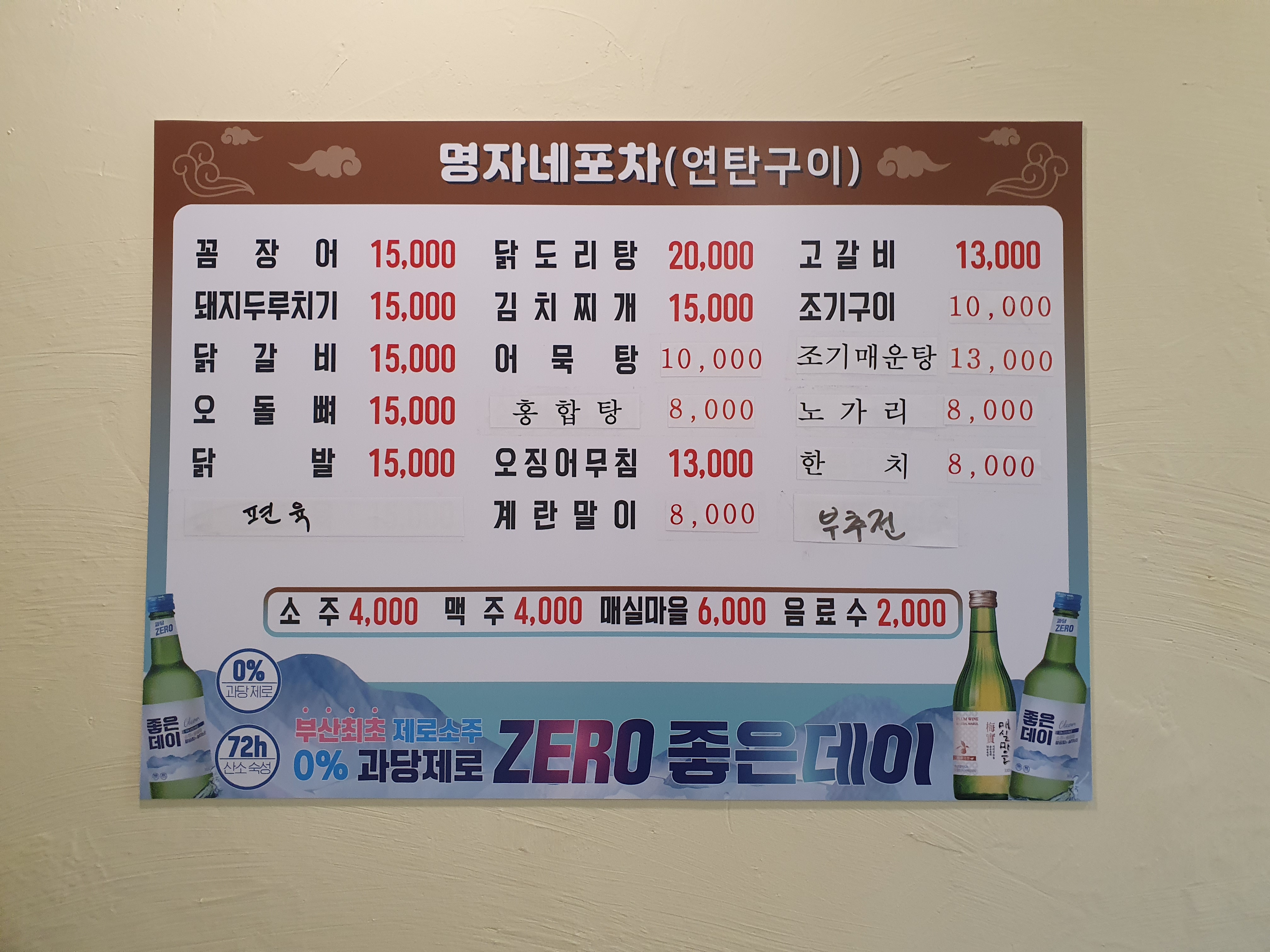 명자네포차