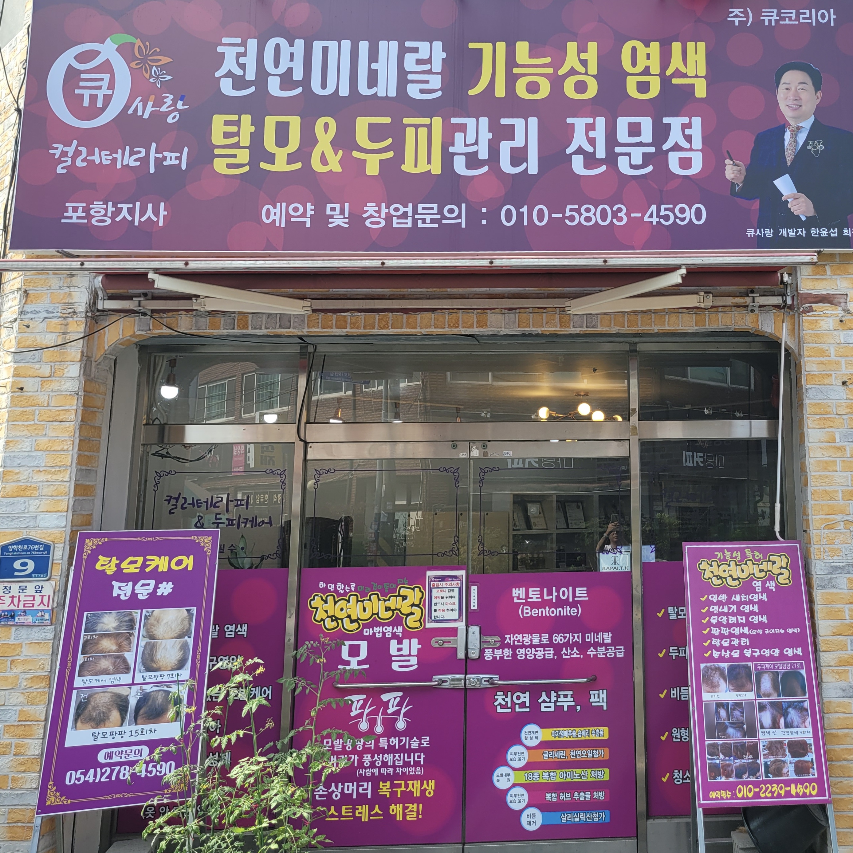큐사랑 포항지사 대표 이미지
