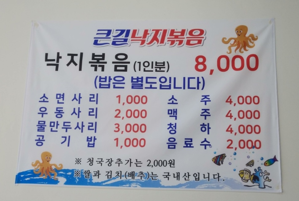 큰길낙지볶음